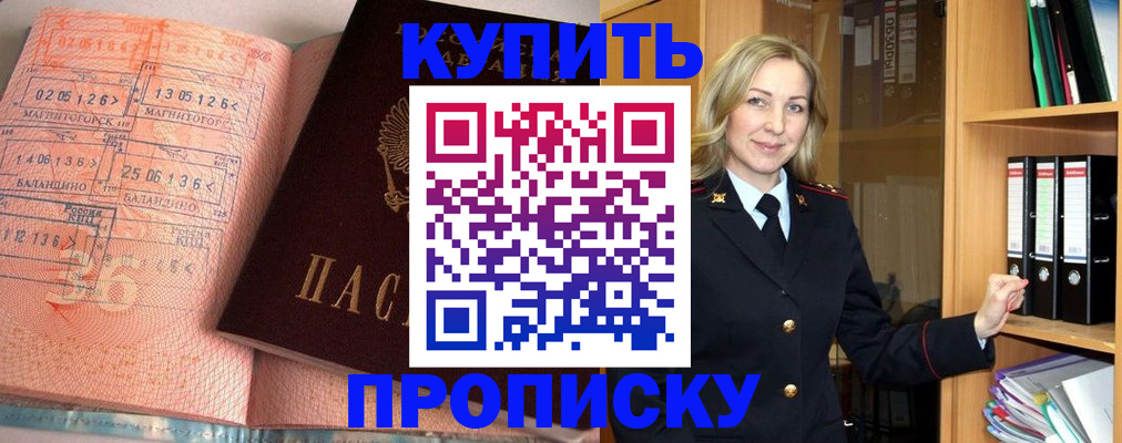 прописка в Старом Осколе