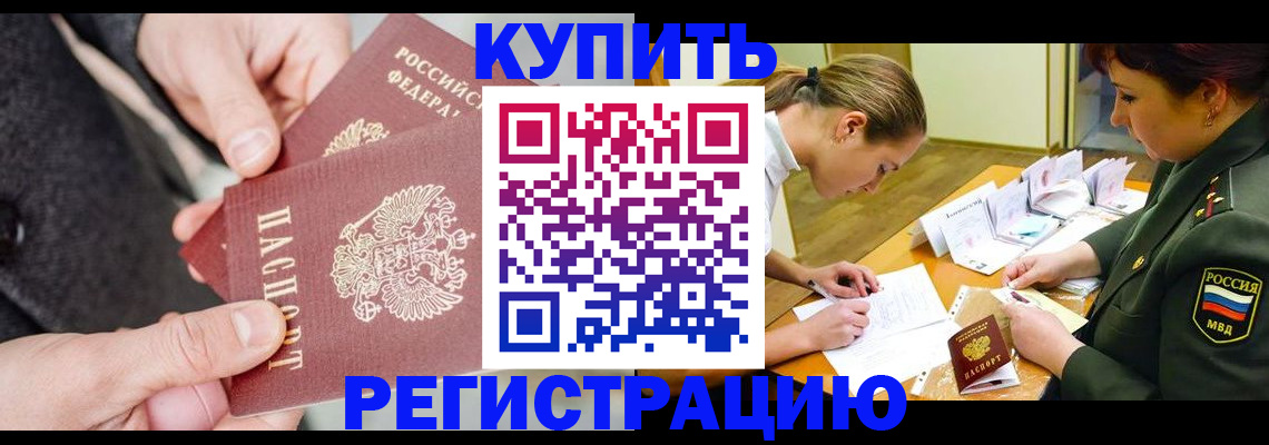 временная регистрация 2025 в Старом Осколе