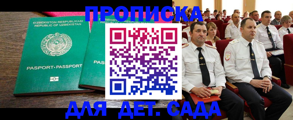 временная регистрация для школы в Старом Осколе