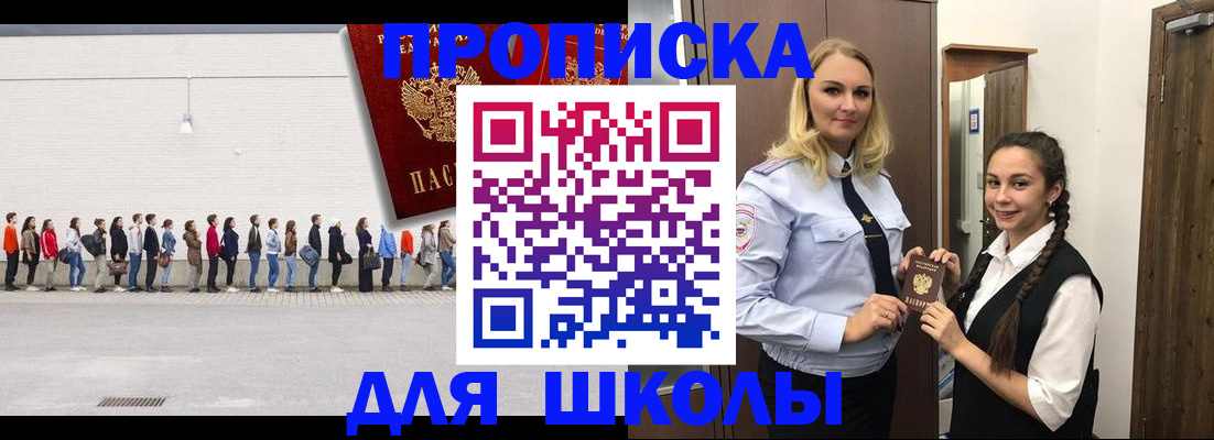 купить прописку в Старом Осколе