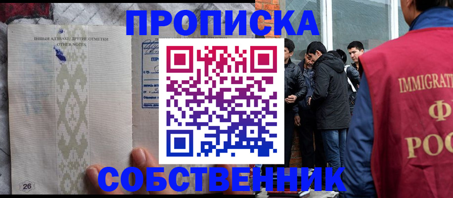 прописка от собственника в Старом Осколе