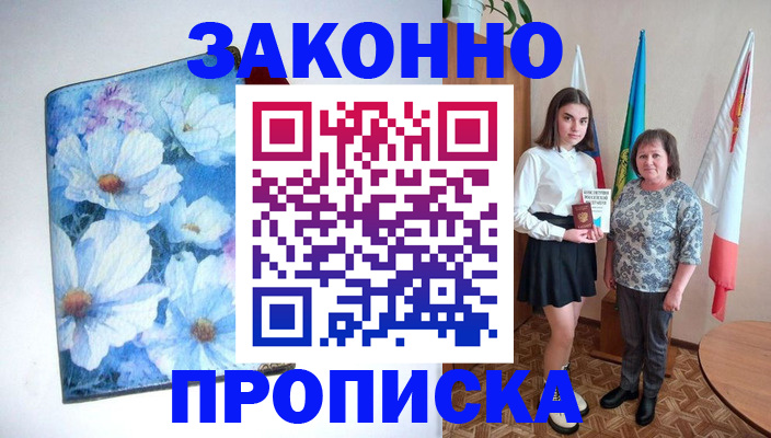 прописка для кредита в Старом Осколе