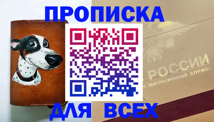 прописка гарантия в Старом Осколе