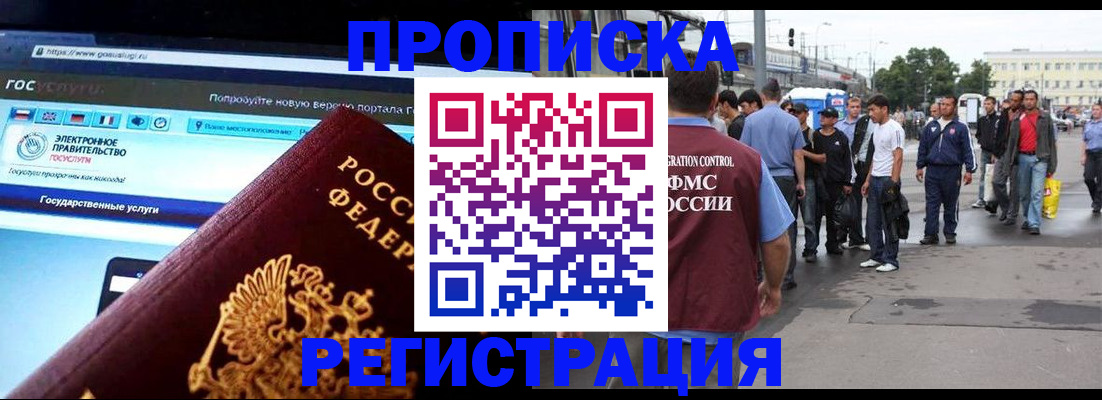 временная регистрация купить в Старом Осколе
